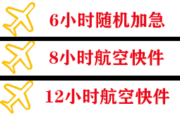 百色巴马机场物流快递公司,专业空运当天件